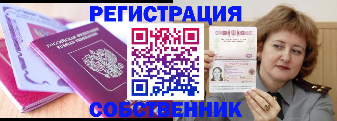 временная прописка в Исилькуле