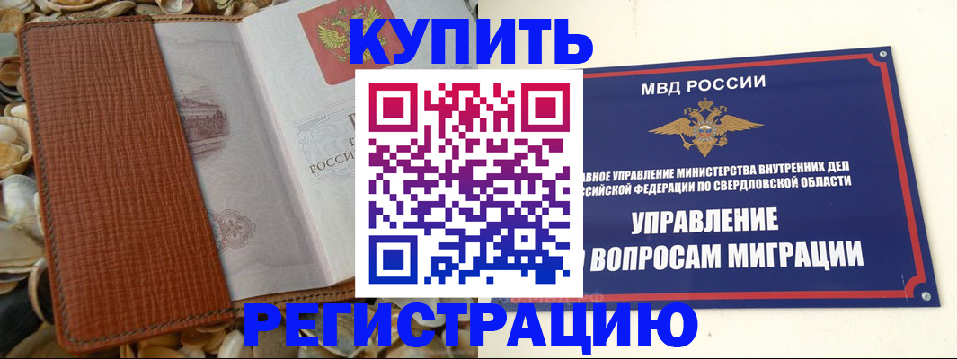 временная регистрация надежно в Исилькуле