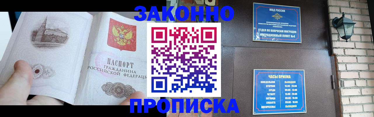 временная регистрация законно в Исилькуле