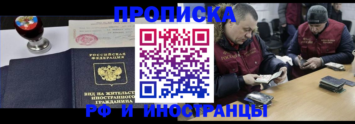 временная регистрация для всех в Исилькуле